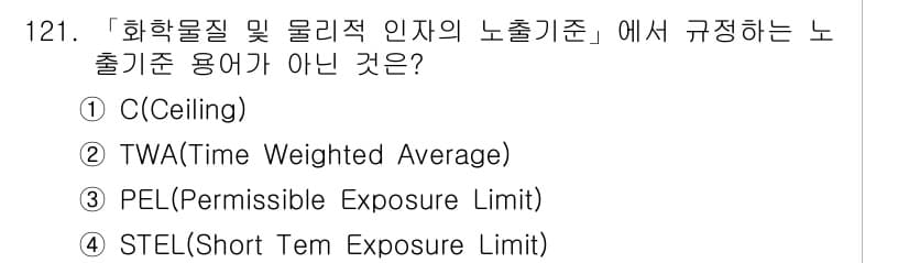 연구실안전관리사 2023년 121번 - 정답과 핵심 포인트를 검수 중인 기출문제