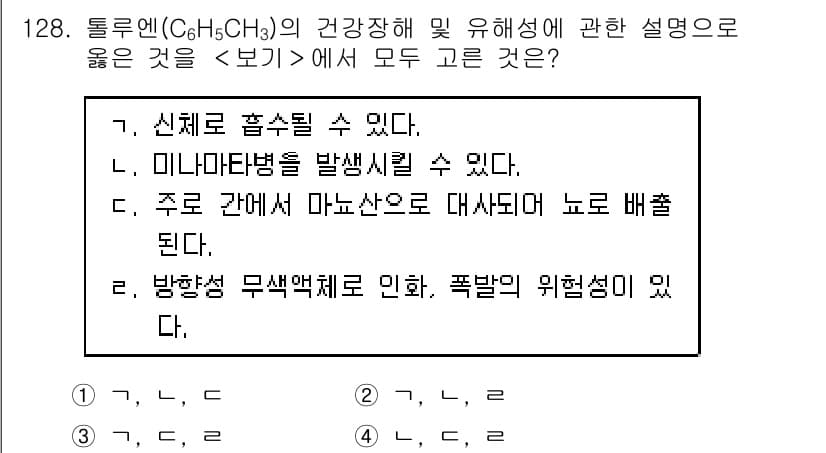 연구실안전관리사 2023년 128번 - 정답과 핵심 포인트를 검수 중인 기출문제