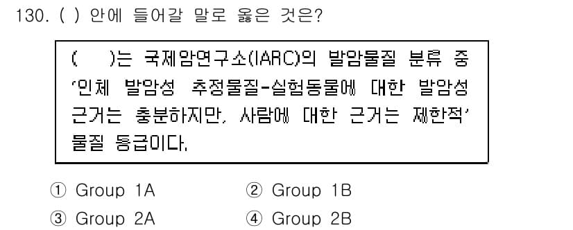 연구실안전관리사 2023년 130번 - 정답과 핵심 포인트를 검수 중인 기출문제