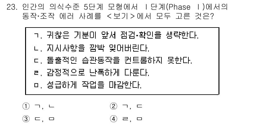 연구실안전관리사 2023년 23번 - 정답과 핵심 포인트를 검수 중인 기출문제