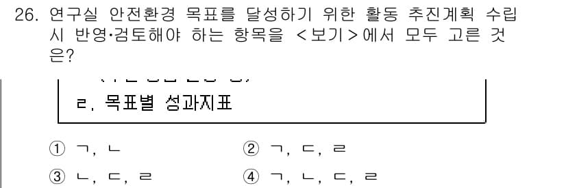 연구실안전관리사 2023년 26번 - 정답과 핵심 포인트를 검수 중인 기출문제