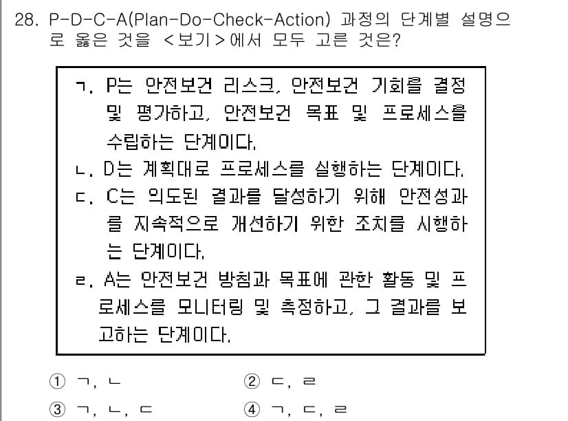 연구실안전관리사 2023년 28번 - 정답과 핵심 포인트를 검수 중인 기출문제