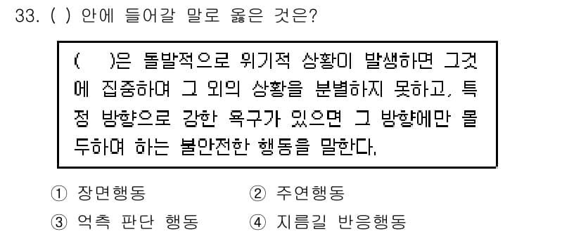 연구실안전관리사 2023년 33번 - . 

위기적 상황에서 집중력이 떨어지면 위험을 인지하고 판단하는 능력이... 에 관한 핵심 기출문제