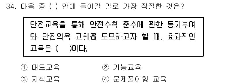 연구실안전관리사 2023년 34번 - 정답과 핵심 포인트를 검수 중인 기출문제