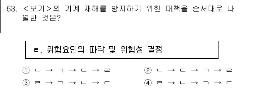 연구실안전관리사 2023년 63번 - 정답과 핵심 포인트를 검수 중인 기출문제