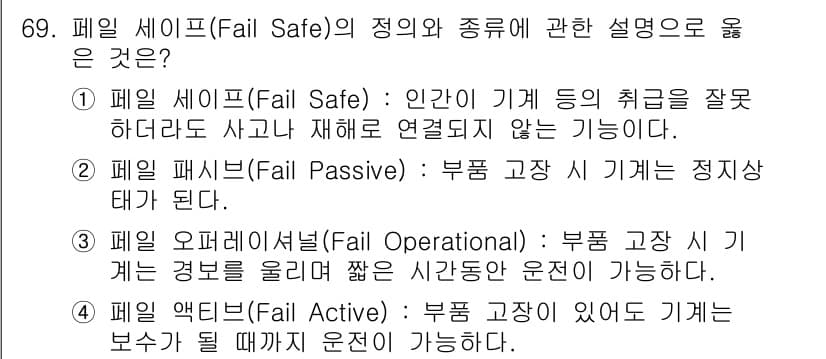 연구실안전관리사 2023년 69번 - 정답과 핵심 포인트를 검수 중인 기출문제
