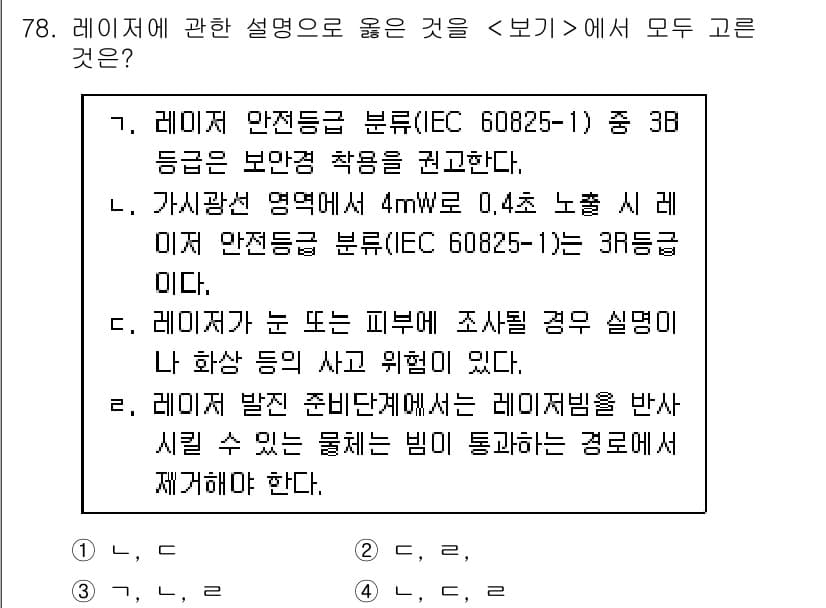 연구실안전관리사 2023년 78번 - 정답과 핵심 포인트를 검수 중인 기출문제