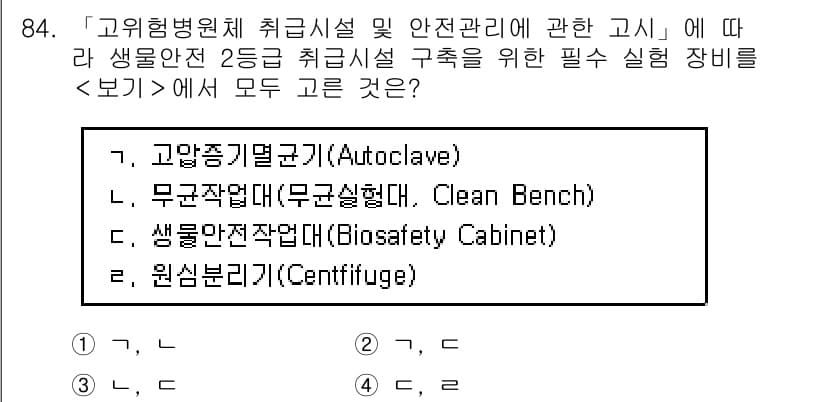 연구실안전관리사 2023년 84번 - 정답과 핵심 포인트를 검수 중인 기출문제