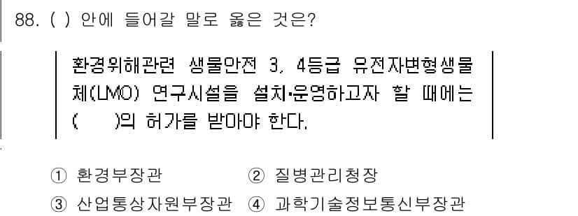 연구실안전관리사 2023년 88번 - . 

해설: 연구시설 설치 시에는 환경부장관의 허가가 필요하다. 이는 ... 에 관한 핵심 기출문제