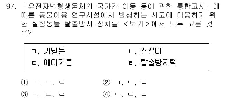 연구실안전관리사 2023년 97번 - 정답과 핵심 포인트를 검수 중인 기출문제
