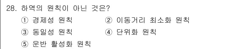 물류관리사_2교시 2024년 28번 - 정답과 핵심 포인트를 검수 중인 기출문제