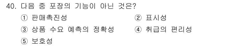물류관리사_2교시 2024년 40번 - 정답과 핵심 포인트를 검수 중인 기출문제