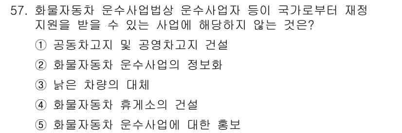 물류관리사_2교시 2024년 57번 - 정답과 핵심 포인트를 검수 중인 기출문제