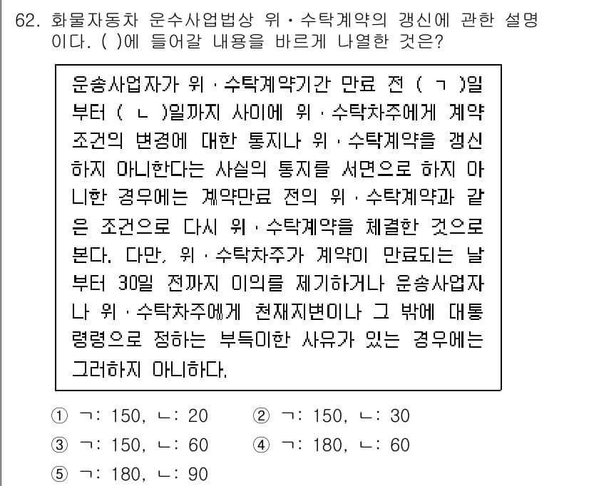 물류관리사_2교시 2024년 62번 - 정답과 핵심 포인트를 검수 중인 기출문제
