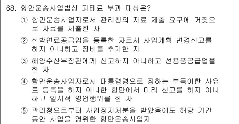 물류관리사_2교시 2024년 68번 - 정답과 핵심 포인트를 검수 중인 기출문제