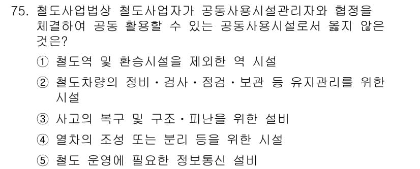 물류관리사_2교시 2024년 75번 - 정답과 핵심 포인트를 검수 중인 기출문제