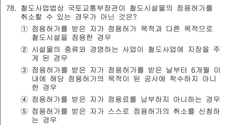물류관리사_2교시 2024년 78번 - 정답과 핵심 포인트를 검수 중인 기출문제
