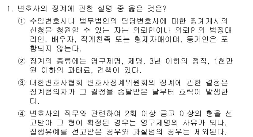 법조윤리 2024년 1번 - 정답과 핵심 포인트를 검수 중인 기출문제