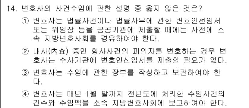 법조윤리 2024년 14번 - 변호사의 사권 독립을 침해하는 상황을 설명하지 않은 경우는 2번입니다. ... 에 관한 핵심 기출문제