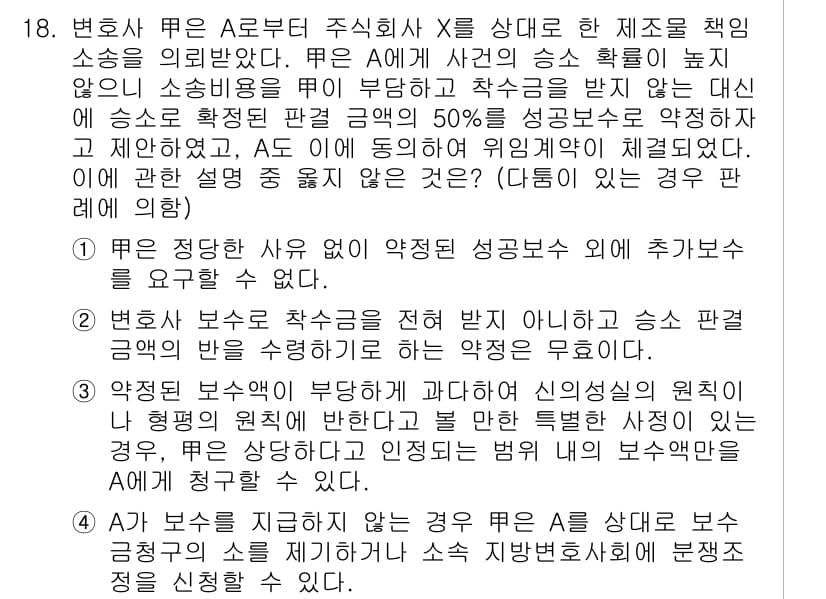 법조윤리 2024년 18번 - 2. A 변호사가 X에게 법률 서비스를 제공하면서 발생하는 손해의 성격에... 에 관한 핵심 기출문제
