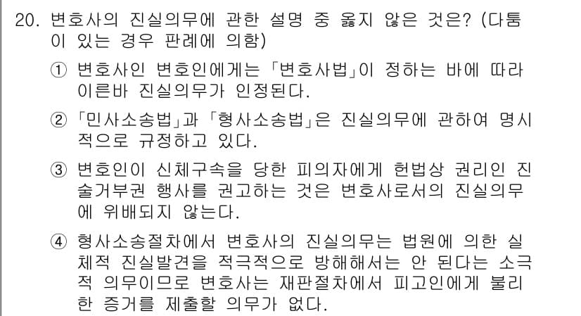 법조윤리 2024년 20번 - 정답과 핵심 포인트를 검수 중인 기출문제