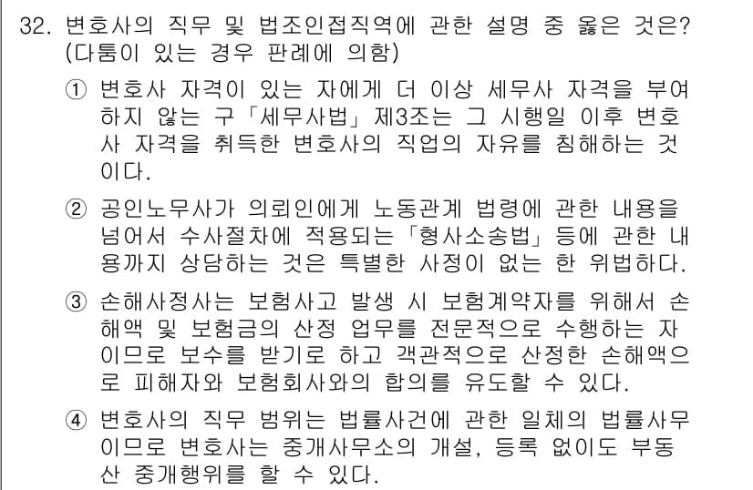 법조윤리 2024년 32번 - 정답과 핵심 포인트를 검수 중인 기출문제