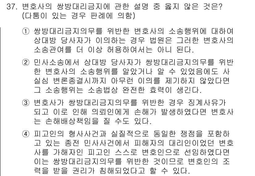 법조윤리 2024년 37번 - .  

해설: 변호사는 의뢰인이 합리적으로 신뢰할 수 있는 법적 서비스... 에 관한 핵심 기출문제
