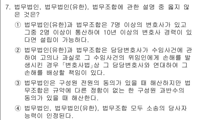 법조윤리 2024년 7번 - 정답과 핵심 포인트를 검수 중인 기출문제