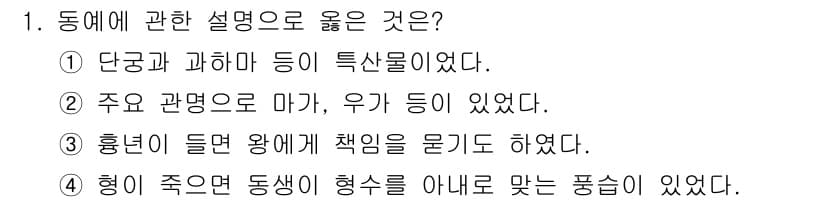 관광통역안내사_1교시(구) 2024년 1번 - 정답과 핵심 포인트를 검수 중인 기출문제