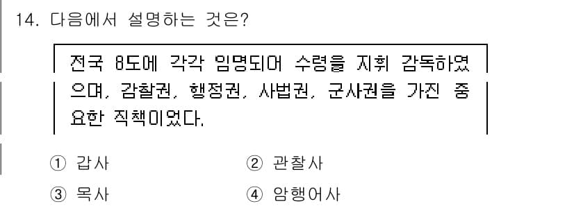 관광통역안내사_1교시(구) 2024년 14번 - 정답과 핵심 포인트를 검수 중인 기출문제