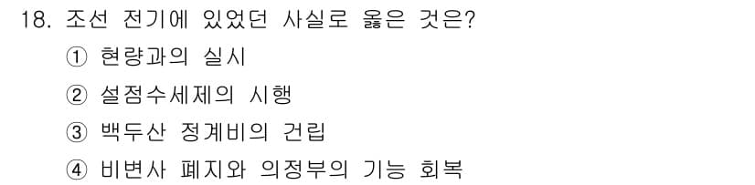관광통역안내사_1교시(구) 2024년 18번 - 정답과 핵심 포인트를 검수 중인 기출문제