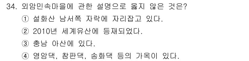 관광통역안내사_1교시(구) 2024년 34번 - 정답과 핵심 포인트를 검수 중인 기출문제