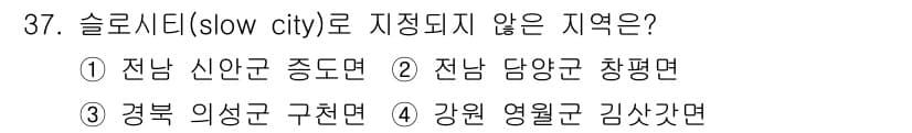 관광통역안내사_1교시(구) 2024년 37번 - 정답과 핵심 포인트를 검수 중인 기출문제