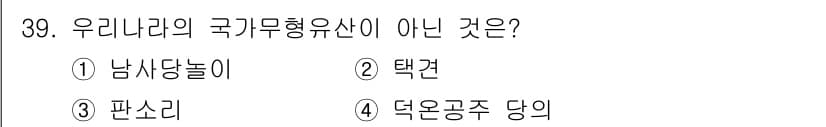 관광통역안내사_1교시(구) 2024년 39번 - 정답과 핵심 포인트를 검수 중인 기출문제