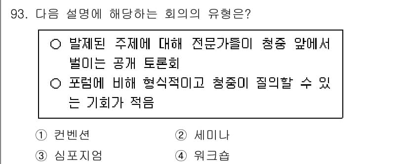 관광통역안내사_1교시(구) 2024년 93번 - 정답과 핵심 포인트를 검수 중인 기출문제