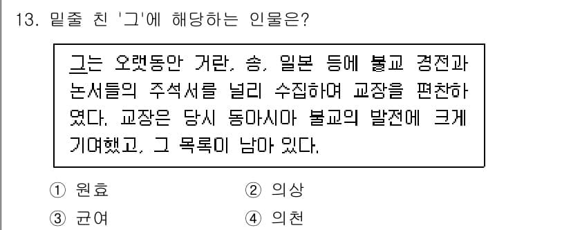 관광통역안내사_2교시(구) 2024년 13번 - 정답은 4번 '의견'이다. 주어진 문장은 특정한 주장이나 입장을 내세우기... 에 관한 핵심 기출문제