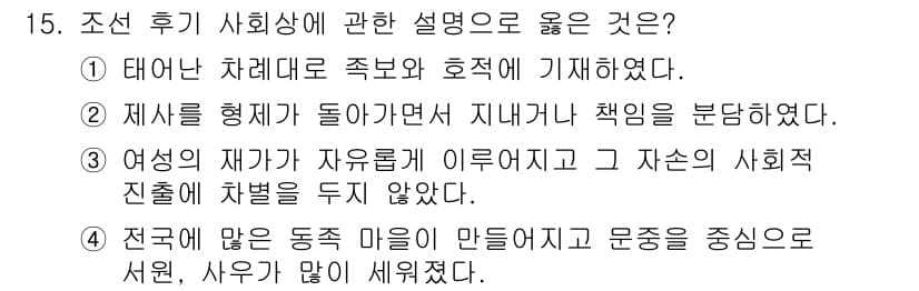관광통역안내사_2교시(구) 2024년 15번 - 정답과 핵심 포인트를 검수 중인 기출문제