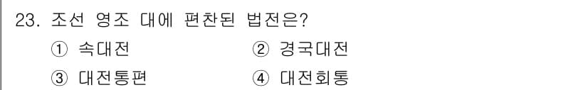관광통역안내사_2교시(구) 2024년 23번 - 정답과 핵심 포인트를 검수 중인 기출문제