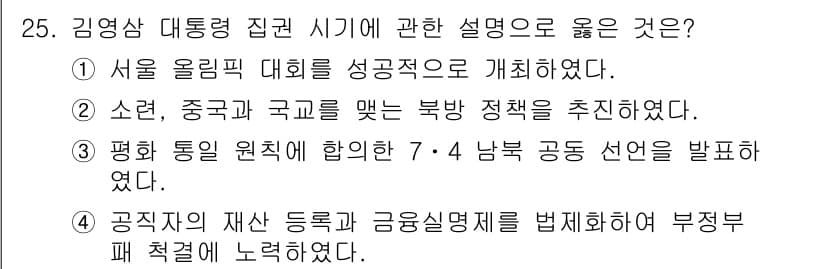 관광통역안내사_2교시(구) 2024년 25번 - 정답과 핵심 포인트를 검수 중인 기출문제