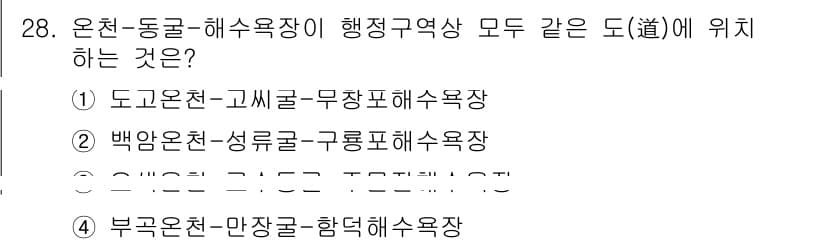 관광통역안내사_2교시(구) 2024년 28번 - . 성루글이 구롱표 해수욕장에서 행정구역상 위치한 것이므로, 다른 선택지... 에 관한 핵심 기출문제