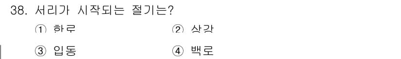 관광통역안내사_2교시(구) 2024년 38번 - 정답과 핵심 포인트를 검수 중인 기출문제