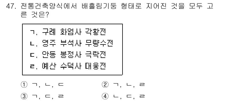 관광통역안내사_2교시(구) 2024년 47번 - 정답과 핵심 포인트를 검수 중인 기출문제