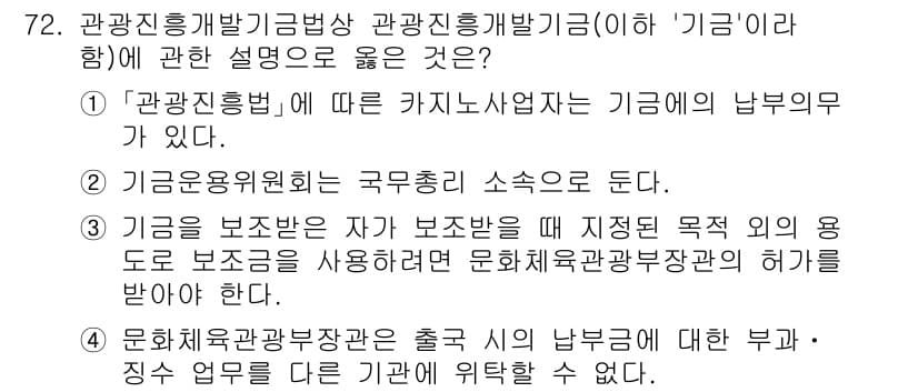 관광통역안내사_2교시(구) 2024년 72번 - 정답과 핵심 포인트를 검수 중인 기출문제