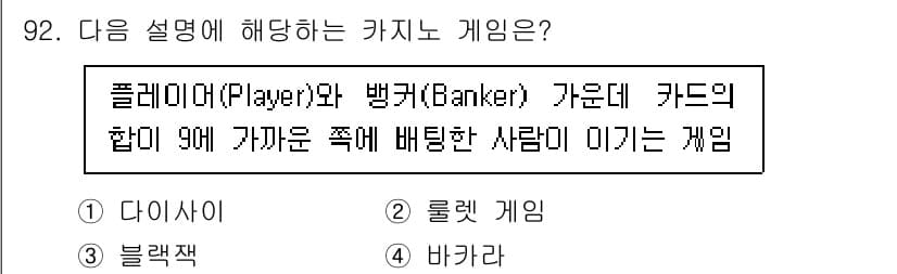 관광통역안내사_2교시(구) 2024년 92번 - 정답과 핵심 포인트를 검수 중인 기출문제