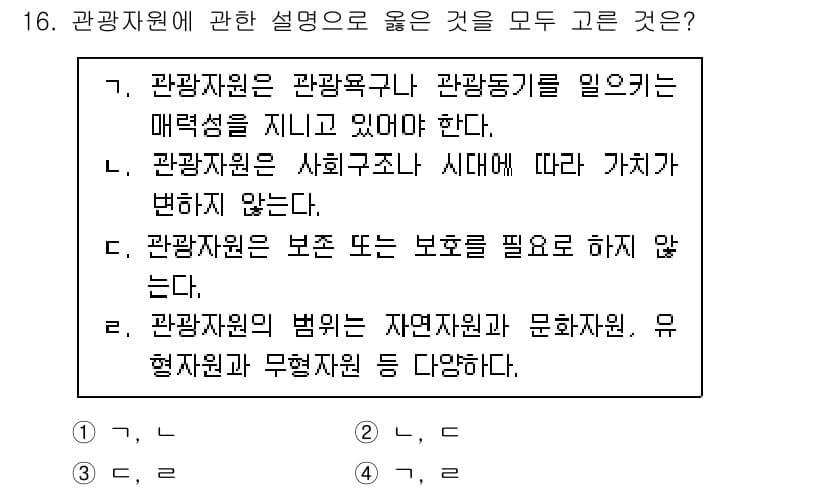 국내여행안내사_1차 2024년 16번 - 정답과 핵심 포인트를 검수 중인 기출문제