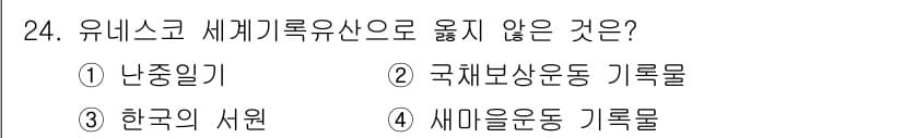 국내여행안내사_1차 2024년 24번 - 정답과 핵심 포인트를 검수 중인 기출문제