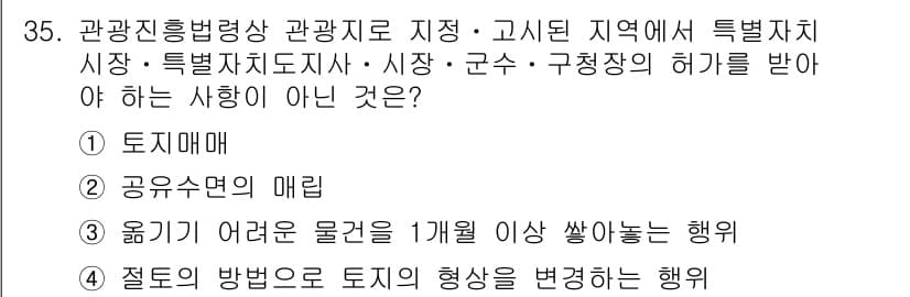 국내여행안내사_1차 2024년 35번 - 정답과 핵심 포인트를 검수 중인 기출문제