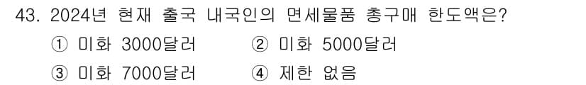 국내여행안내사_1차 2024년 43번 - 정답과 핵심 포인트를 검수 중인 기출문제