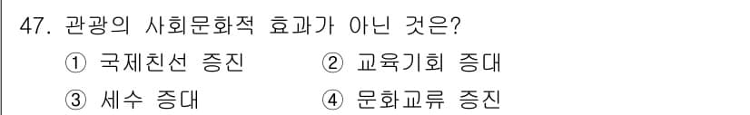 국내여행안내사_1차 2024년 47번 - 정답과 핵심 포인트를 검수 중인 기출문제