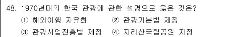 국내여행안내사_1차 2024년 48번 - 정답과 핵심 포인트를 검수 중인 기출문제